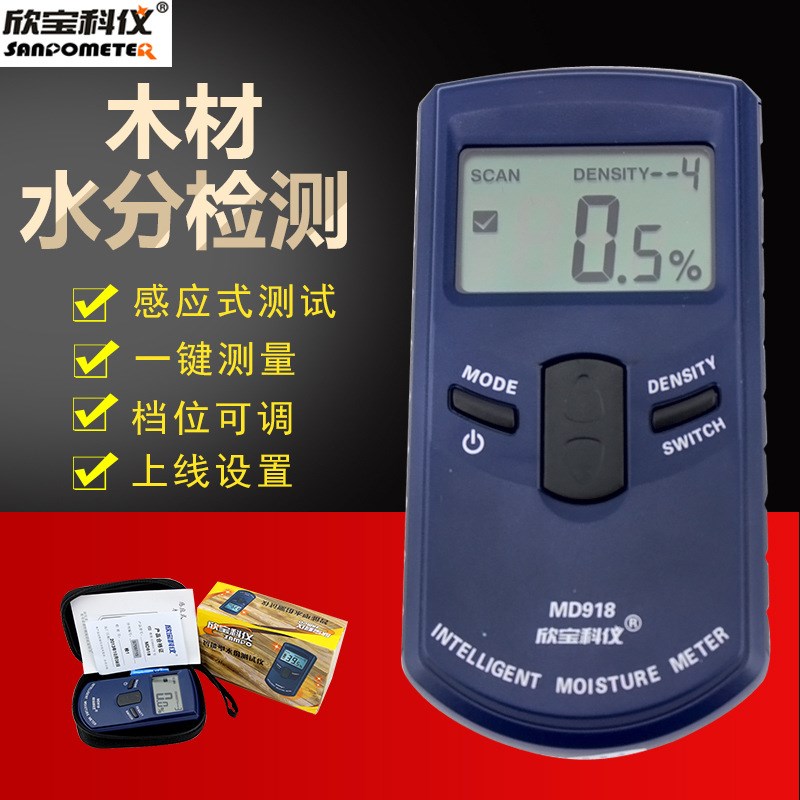 欣宝MD917墙体墙面木材水分仪地面混凝土湿度含水率水分检测试仪