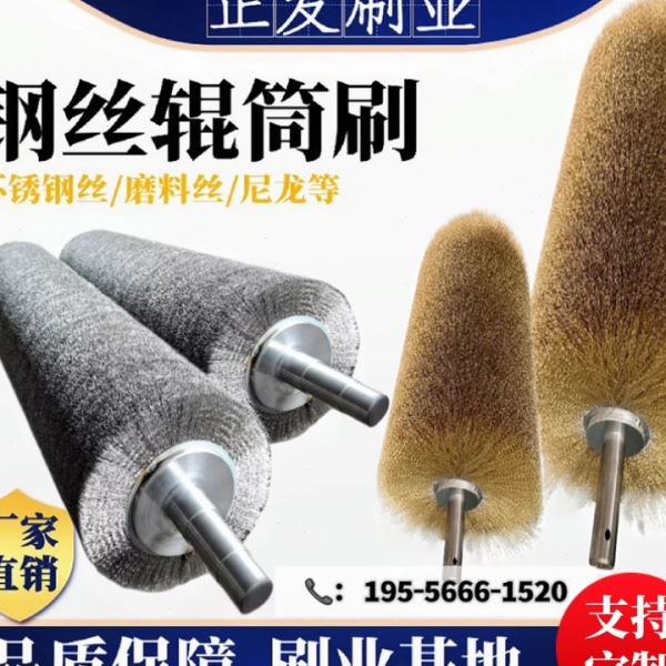 ll钢丝辊刷工业用毛刷辊不锈钢丝镀铜丝刷辊滚筒刷沙机辊除锈缠绕