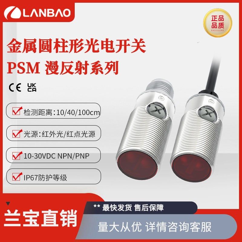 兰宝光电开关PSM-BC40DPB-E2 PNP塑料外壳防水40CM 漫反射传感器