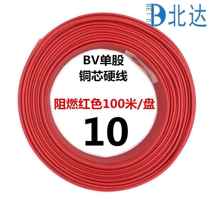 北达线缆ZC-BV10 16平方铜芯阻燃国标线家装单芯进户线工业塑铜线