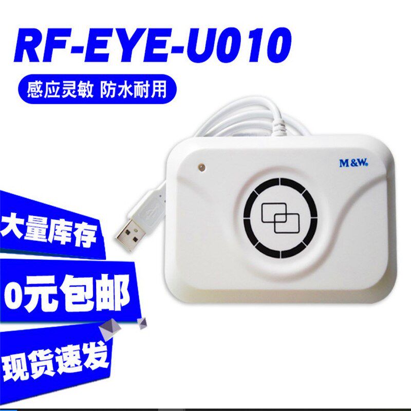 现货明华澳汉读卡器 RF-EY门禁读卡器