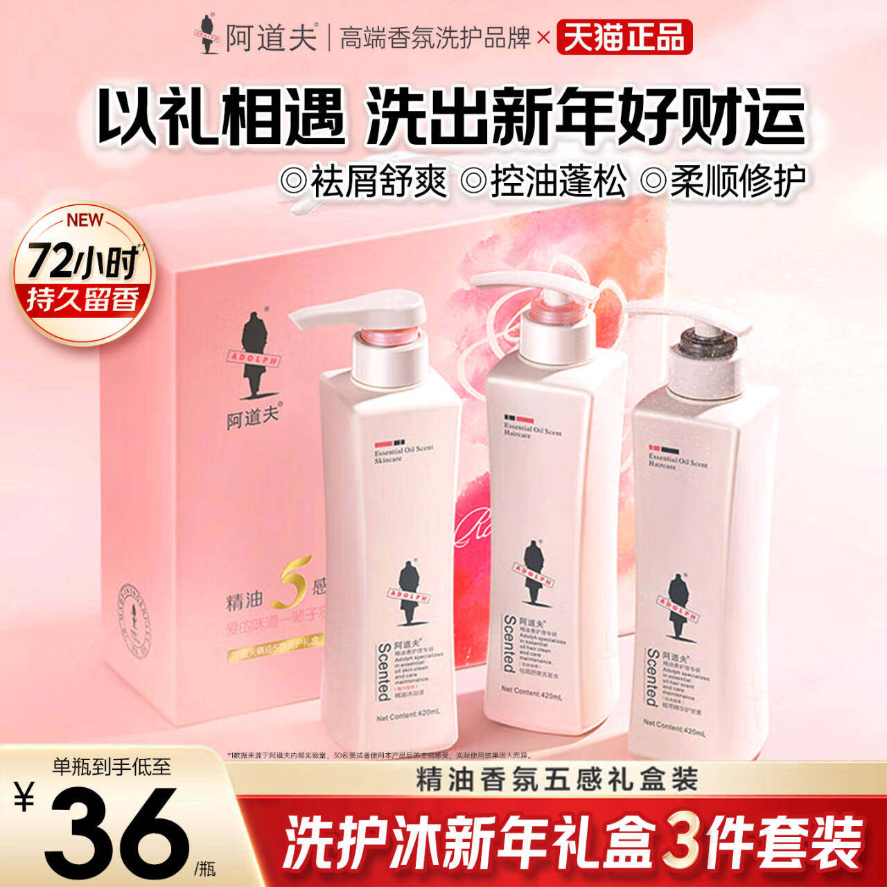 阿道夫洗发水三件套洗护沐套装祛屑嫩肤洗发水护发素沐浴露礼盒装