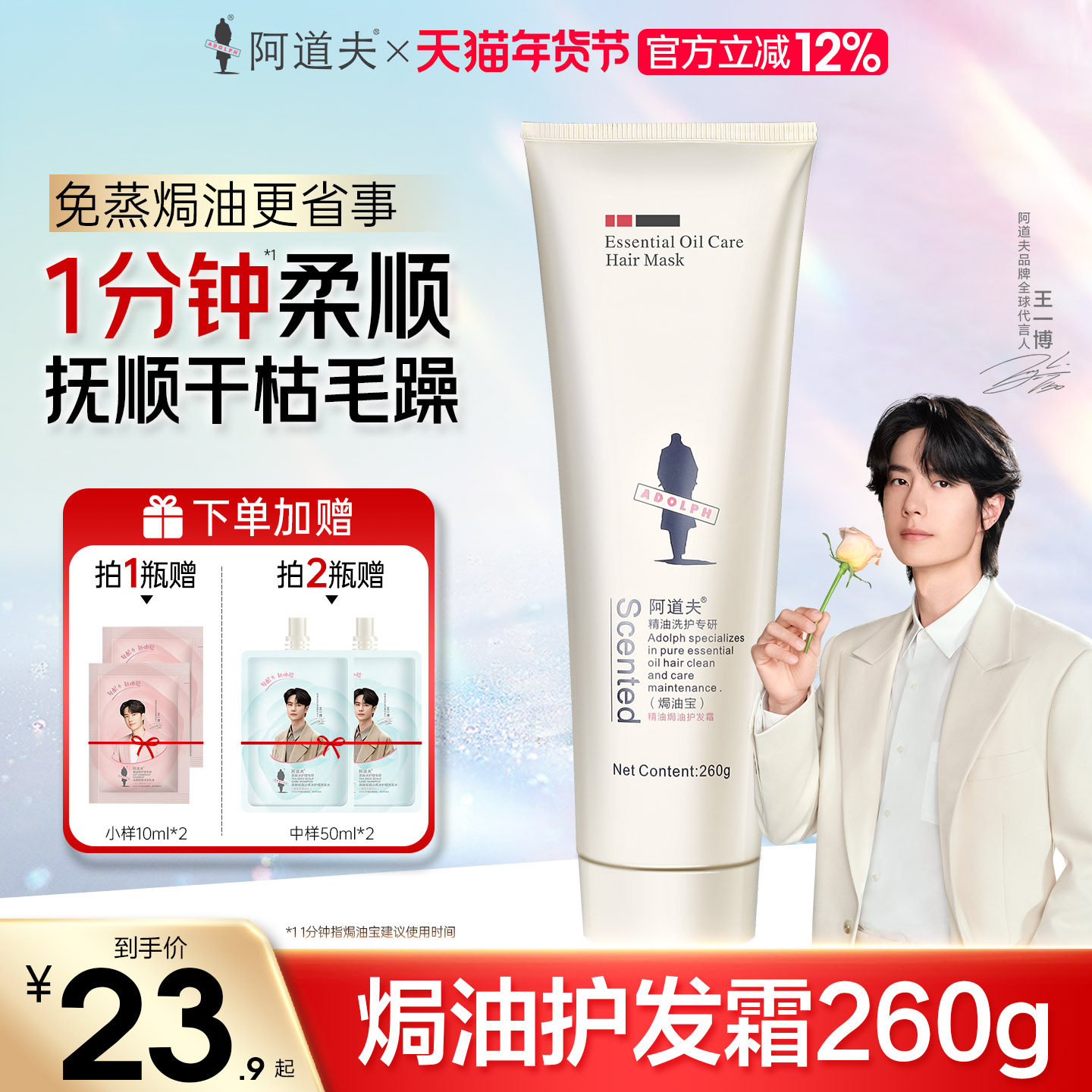 【王一博同款】阿道夫焗油宝护发素柔顺修护干枯补水顺滑发膜男女,美发护发/假发,发膜/蒸汽发膜/焗油膏,淘宝优惠券,粉丝福利购,淘宝优惠卷