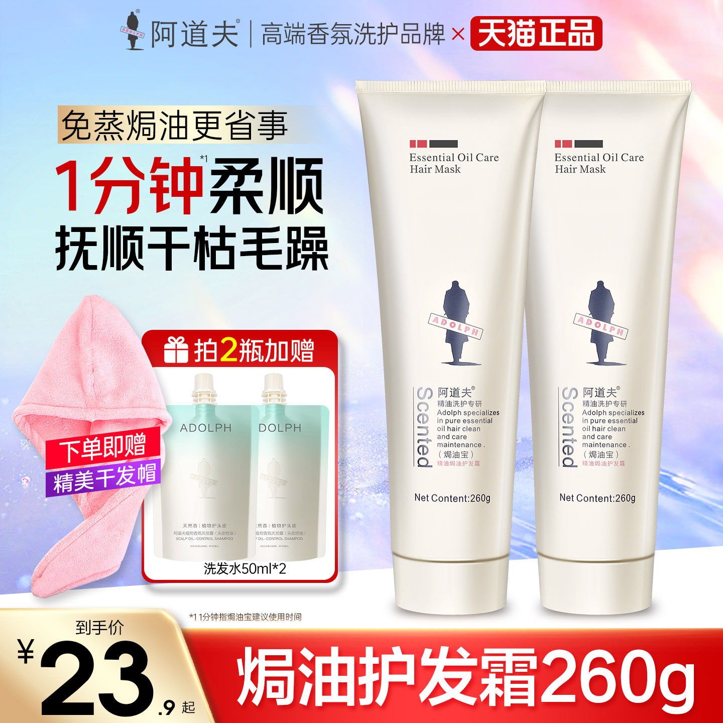 阿道夫焗油宝护发素柔顺修护干枯图片