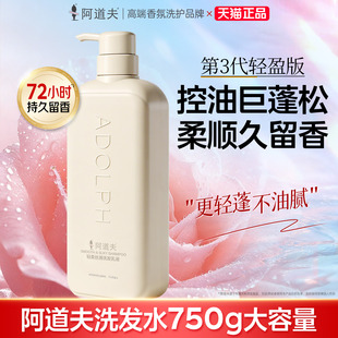 【阿道夫】丝滑柔顺持久留香洗发水750g