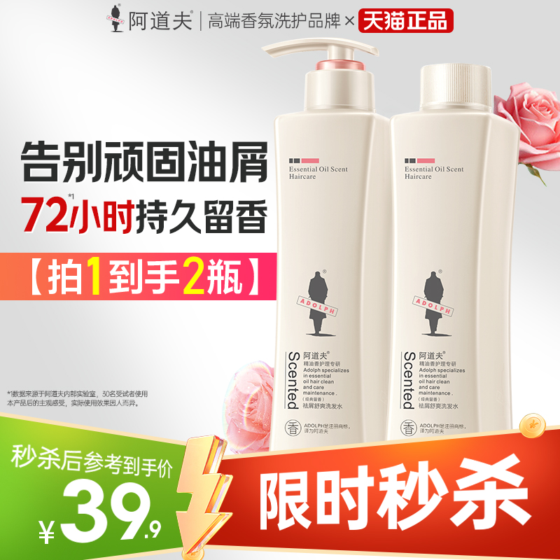 阿道夫洗发水2瓶套装控油去屑