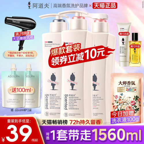 阿道夫香氛洗发水沐浴露男女通用