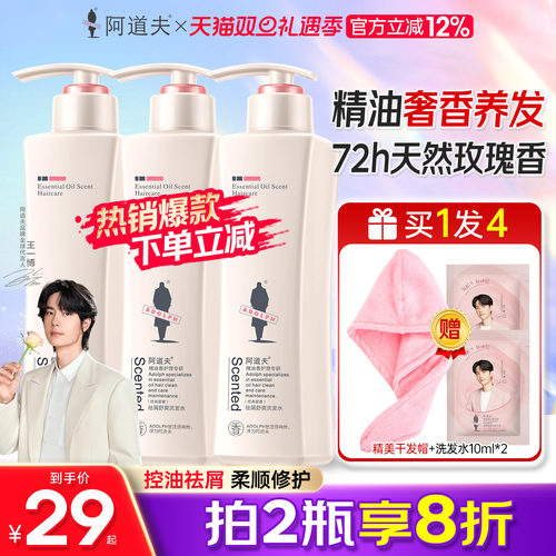 阿道夫香氛洗发水控油蓬松去屑