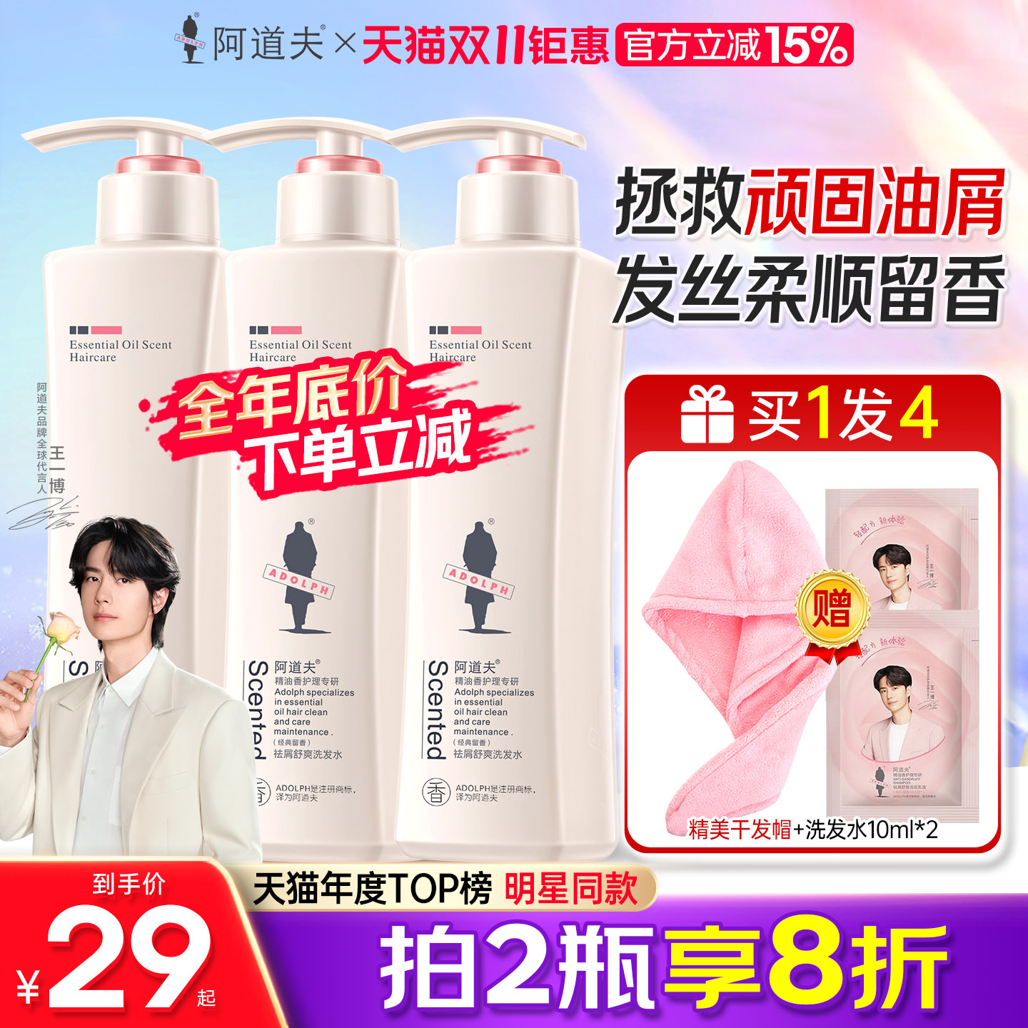 阿道夫香氛洗发水控油蓬松去屑