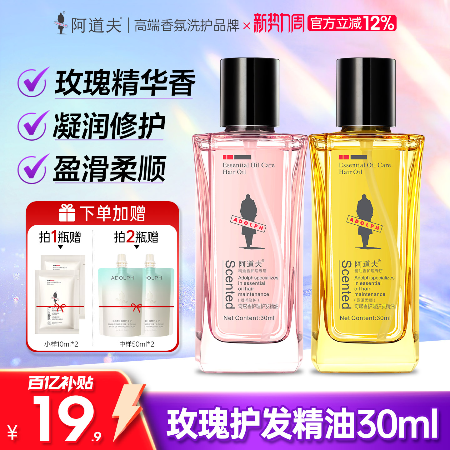 阿道夫护发精油防毛躁柔顺修护女图片