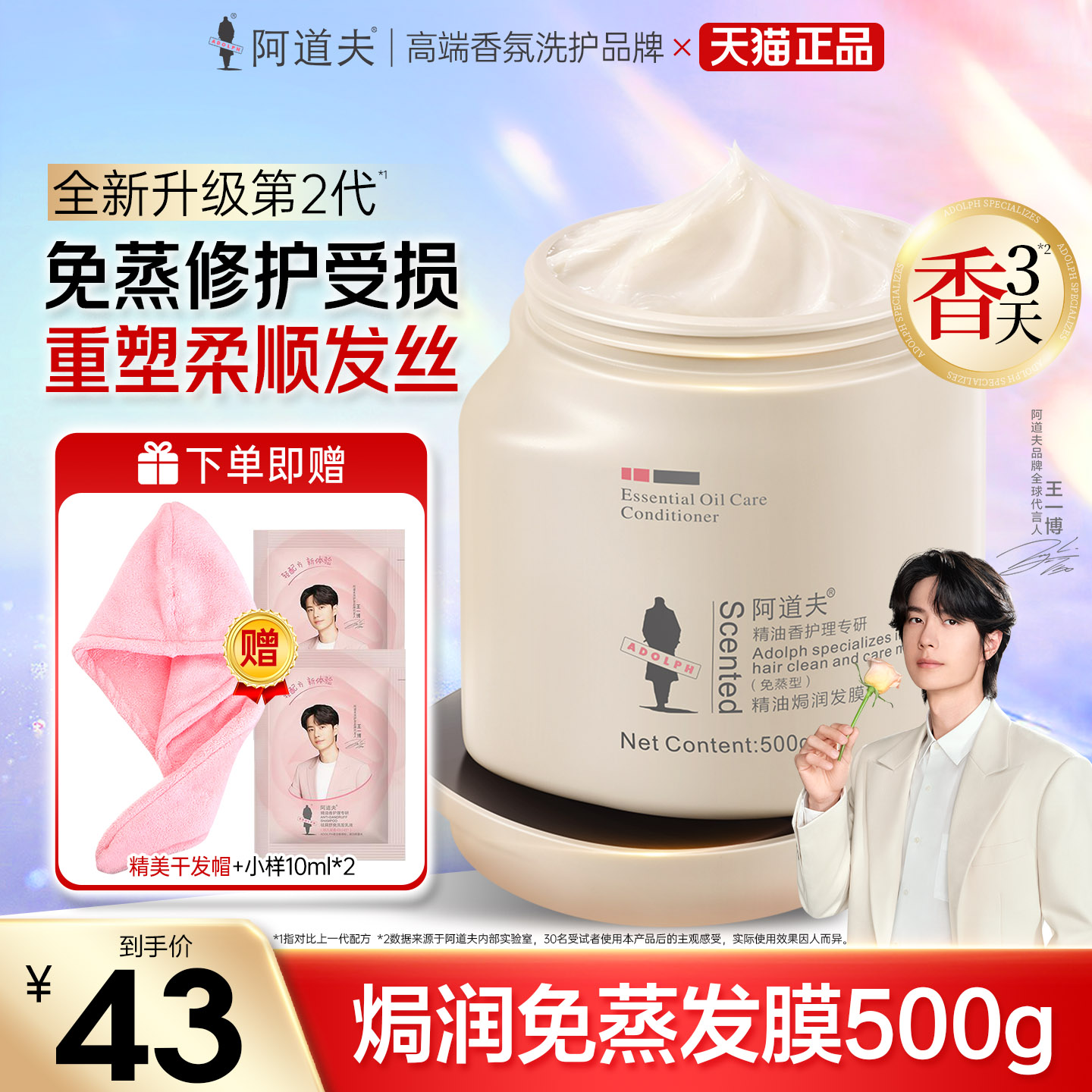 阿道夫免蒸发膜修护理毛躁干枯