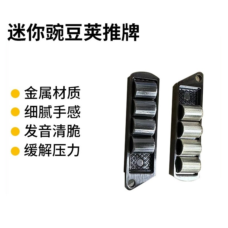 EDC金属迷你豌豆荚啪啪牌滑块锌合金减压解压玩具随身携带PPB推牌