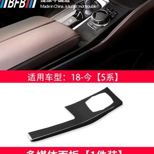 饰贴 适用马5系碳纤维内饰525li530le中控排档车门面板G30G38装