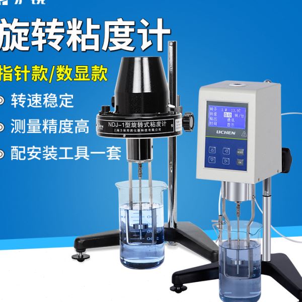 粘度仪 数显旋转粘度计NDJ-5S/8S/9S指针式油漆涂料粘度计测试仪