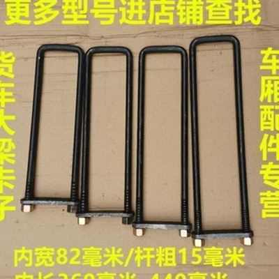 货车U型螺丝车厢大梁卡子锁丝厢货车配件栏车车架骑马固定卡厂