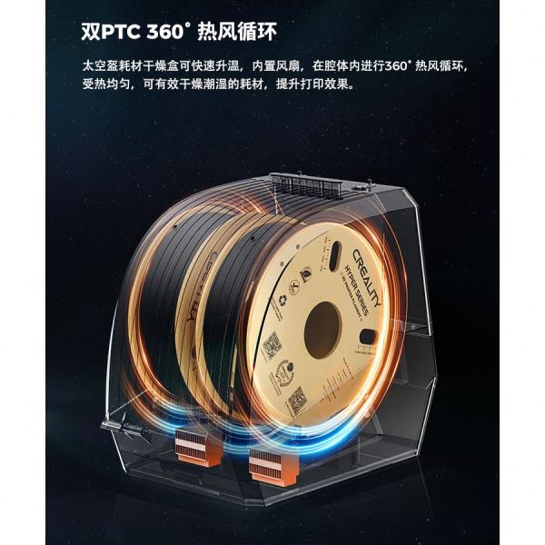 CREALITY创想三维3D打印耗材干燥箱 太空盔耗材干燥盒PLA烘干防潮