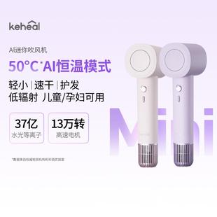 keheal科西Ai高速吹風機迷你便攜速干等離子護發家用