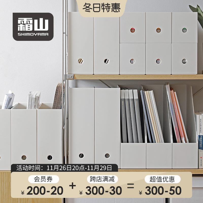 霜山A4文件收纳盒档案盒桌面文件框厨房厨具储物盒橱柜杂物整理盒