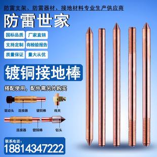 防雷接地電廠鐵路銅包鋼接地棒鍍銅鋼垂直接地極鍍銅棒銅地極