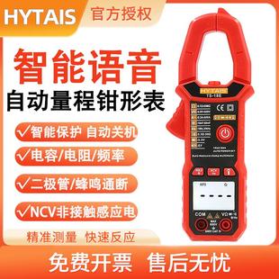 泰圣智能語音鉗形表電流表高精度數字萬用表TS18鉗表全自動傻瓜式
