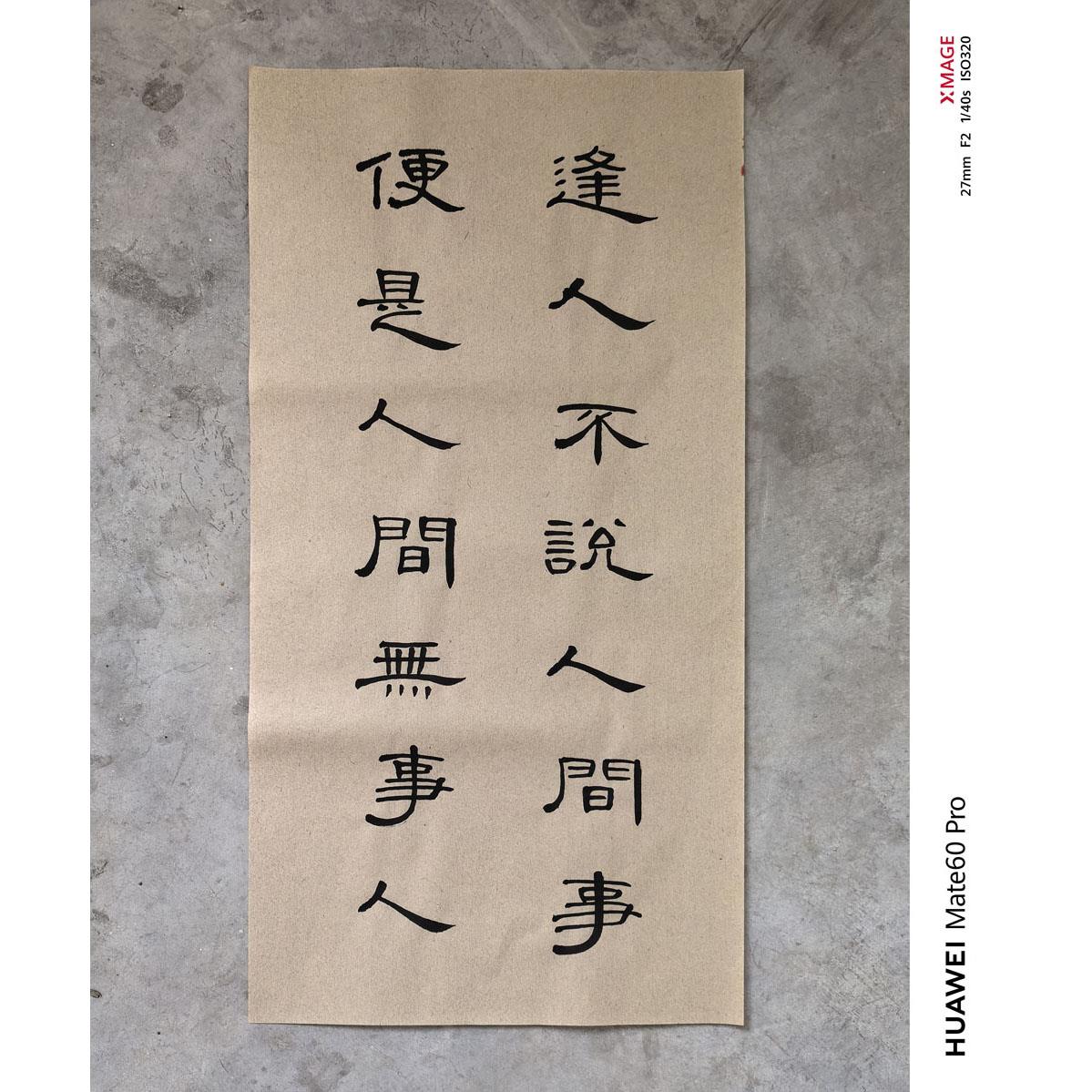 纯手写瘦金体书法曹全碑隶书代写软笔作品内容可定订制毛笔字墙贴