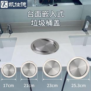 不銹鋼臺面垃圾桶嵌入式 飾圓翻蓋 304蓋子單買衛(wèi)生間洗手臺掛桶裝