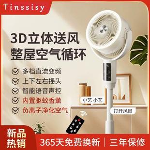 涡轮电扇宿舍风扇空气循环扇 TINSSISY电风扇家用语音遥控落地立式