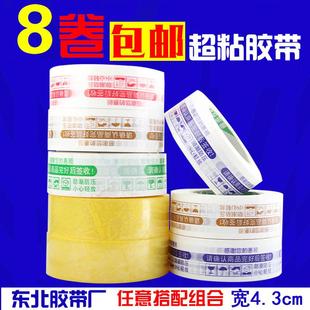 包邮 警示语胶带淘宝胶带打包封箱宽胶带纸箱封口胶布宽4.4厚1.8
