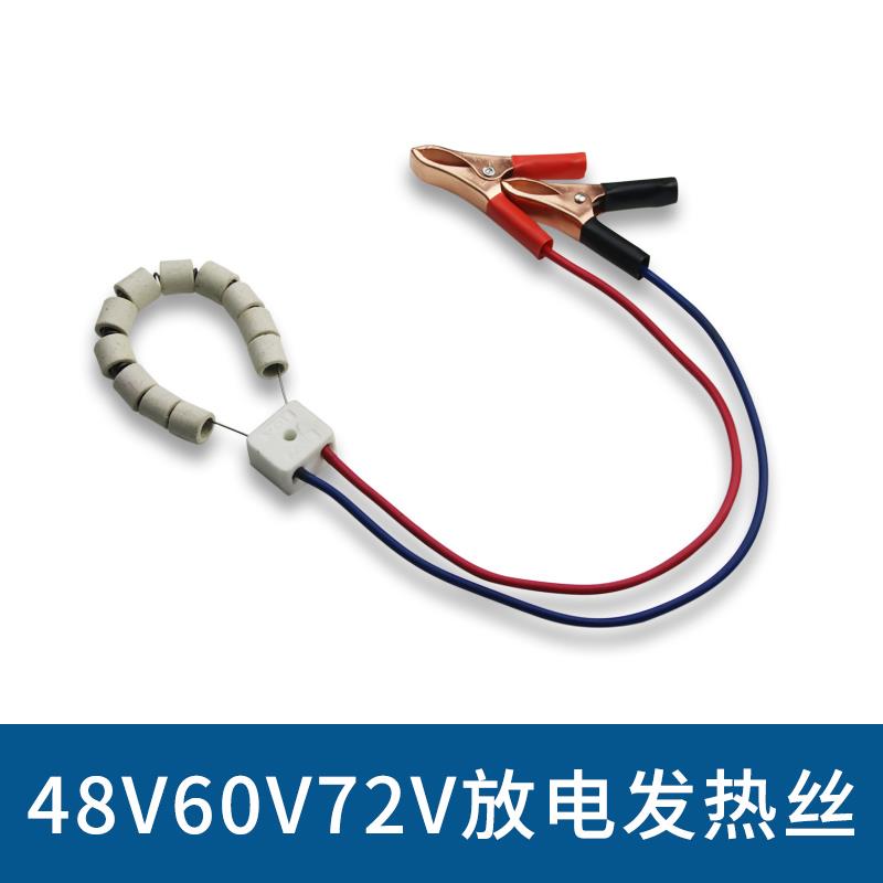 48V60V72V电瓶放电器发热电阻丝电炉丝20A电动车锂电池容量检测仪