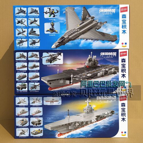 森宝积木208143强国雄风八合一福建舰航空母舰拼装军事模型小玩具