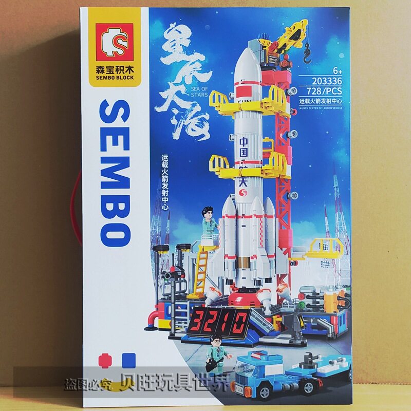森宝积木203336星辰大海运载火箭发射中心火星探测飞机男儿童