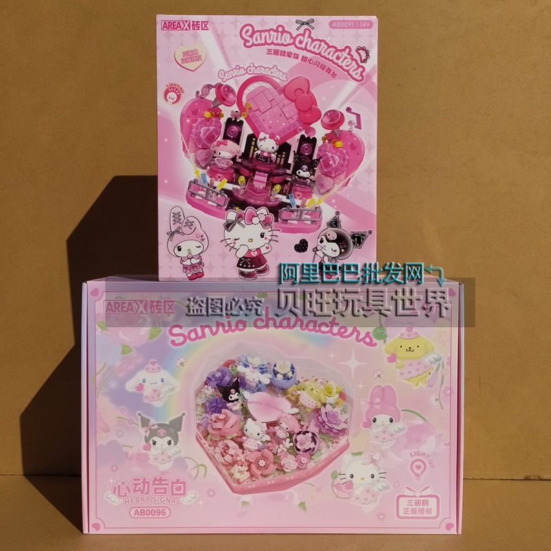 砖区积木AB0091三丽鸥家族爱心告白甜心灯光闪耀舞台玩具女生