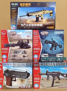 古迪积木40301 40601超积精英突击步枪沙漠之鹰加特林模型6玩具枪