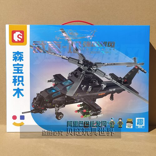 森宝积木202230武直-10武装直升机组装模型男孩拼装玩具飞机6礼物
