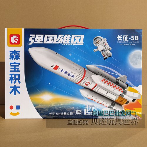 森宝积木203353长征五运载火箭模型男孩益智航天礼品玩具儿童礼物
