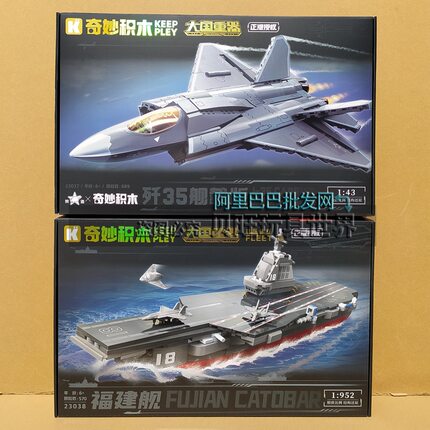 奇妙积木23037歼35舰载版战斗机23038福建舰大国重器拼装儿童礼物
