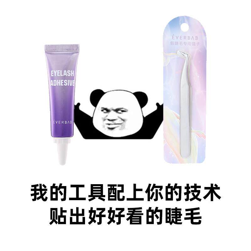 艾蓓拉everbab假睫毛胶水镊子睫毛嫁接种假睫毛工具鹰嘴钳子