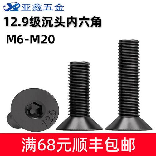 整盒12.9级高强度沉头内六角螺丝钉平头六角螺栓螺钉M6M8M10M120