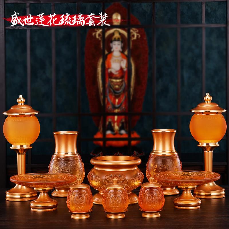 琉璃供佛用品大全套供奉佛具家用供具供杯供灯套装香炉果碟莲花灯