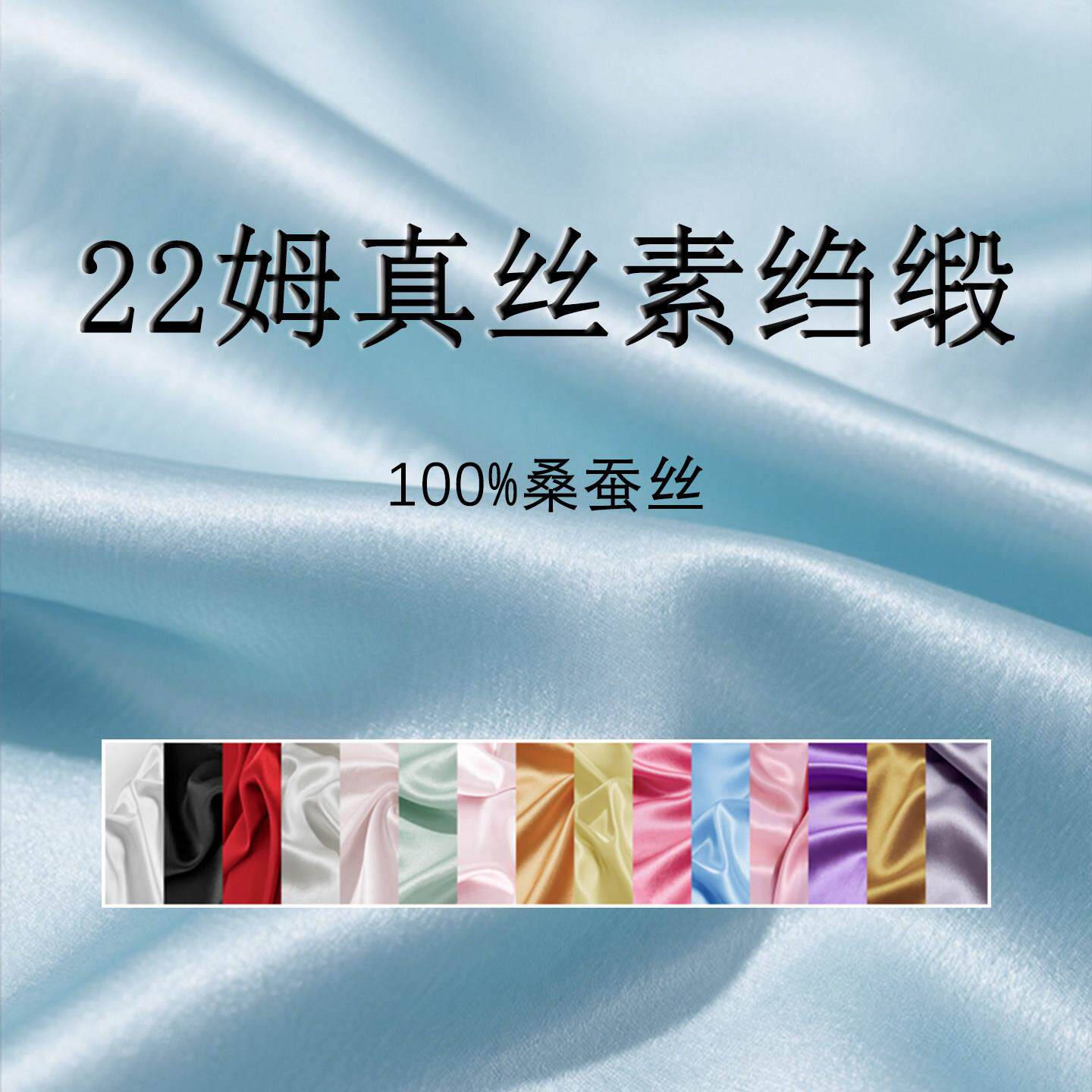 22姆米真丝100桑蚕丝纯色素绉缎布料 高定旗袍礼服洋装丝绸面料