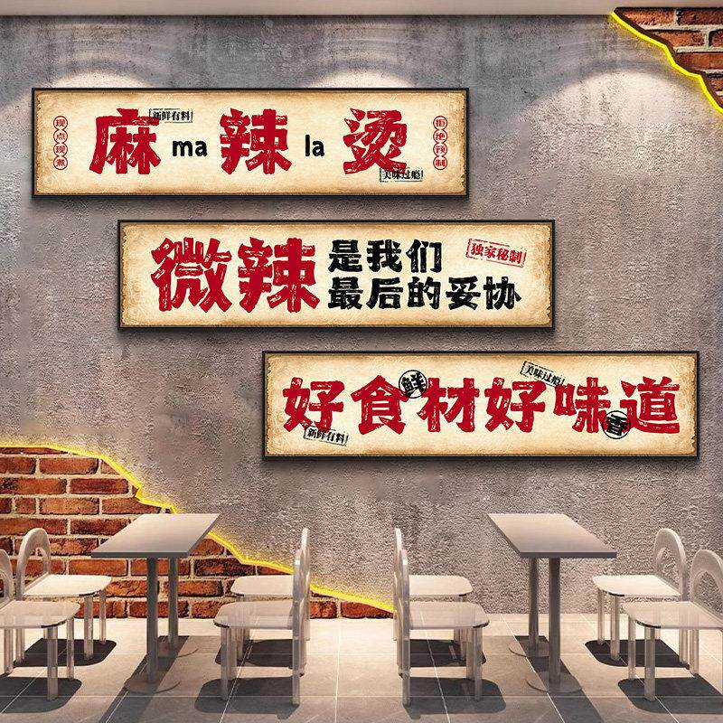 麻辣烫店氛围装饰宣传广告海报挂画长条装饰画市井国潮风背景墙贴