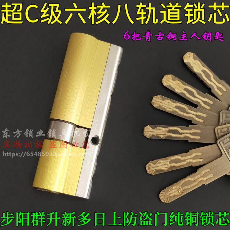 群升新多日上新多防盗门锁芯 超C级六核八轨道青古铜钥匙单开双开