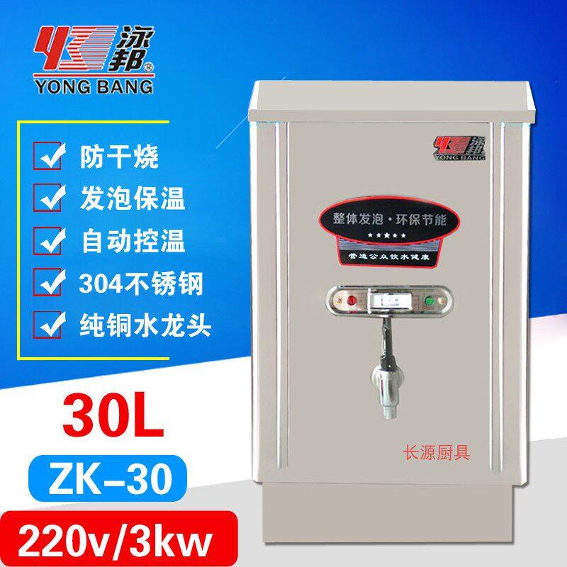 泳邦开水器3KW商用不锈钢电热水器开水机开水炉ZK-30L升发泡保温