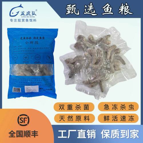 【小包装】鱼食1+1小包更方便 龙虎高蛋白鱼食龟粮河虾虾段丁鱼