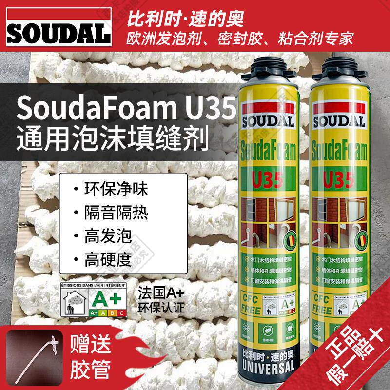 速的奥U35泡沫发泡剂聚氨酯保温喷涂填缝剂高密度屋顶隔音隔热