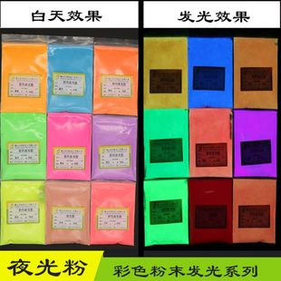 包邮 夜光粉高亮荧光粉长效自发光粉可自制荧光漆涂料夜光油漆50克