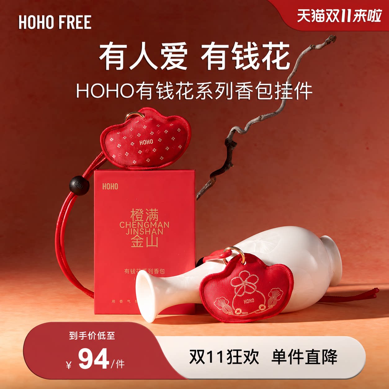 【双11狂欢】HOHO精油香包车载香氛衣柜香薰汽车挂件持久淡香包挂