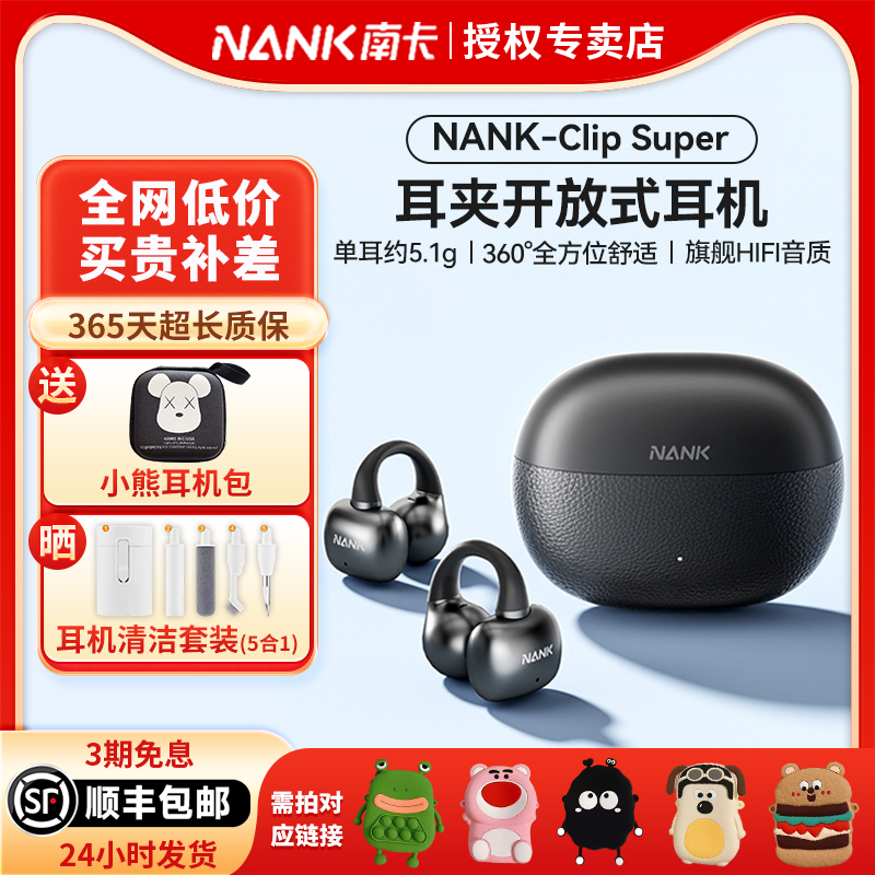 NANK南卡clipsuper耳夹式蓝牙耳机无线开放式不入耳跑步运动