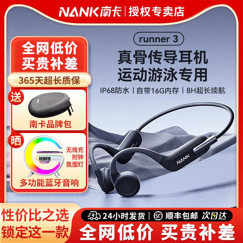 NANK南卡runner3骨传导蓝牙耳机挂脖运动游泳跑步骑行耳机