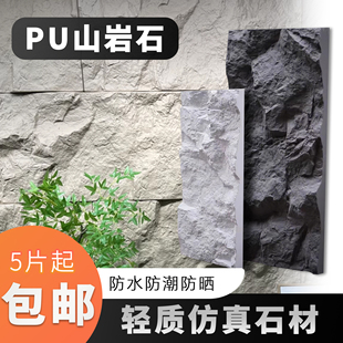 pu石皮山岩石3D立体装饰面板背景墙凹凸板材背景墙仿真石材石墙